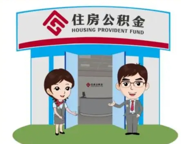 义乌离职公积金封存了怎么取出来（离职公积金账户封存怎样取出来）
